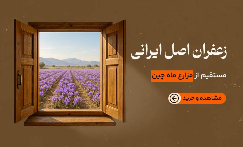  خرید زعفران