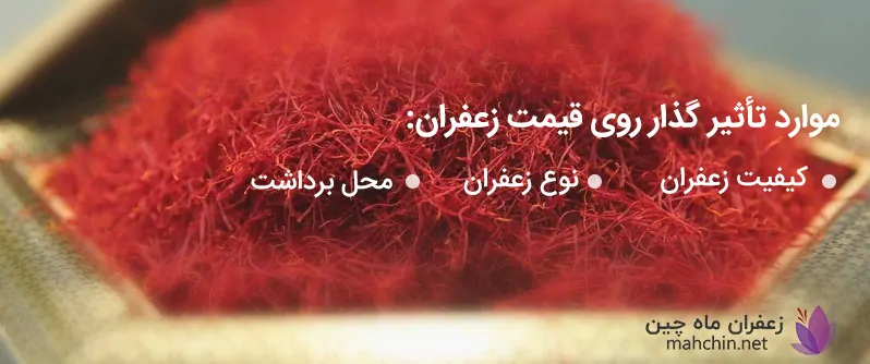 قیمت زعفران