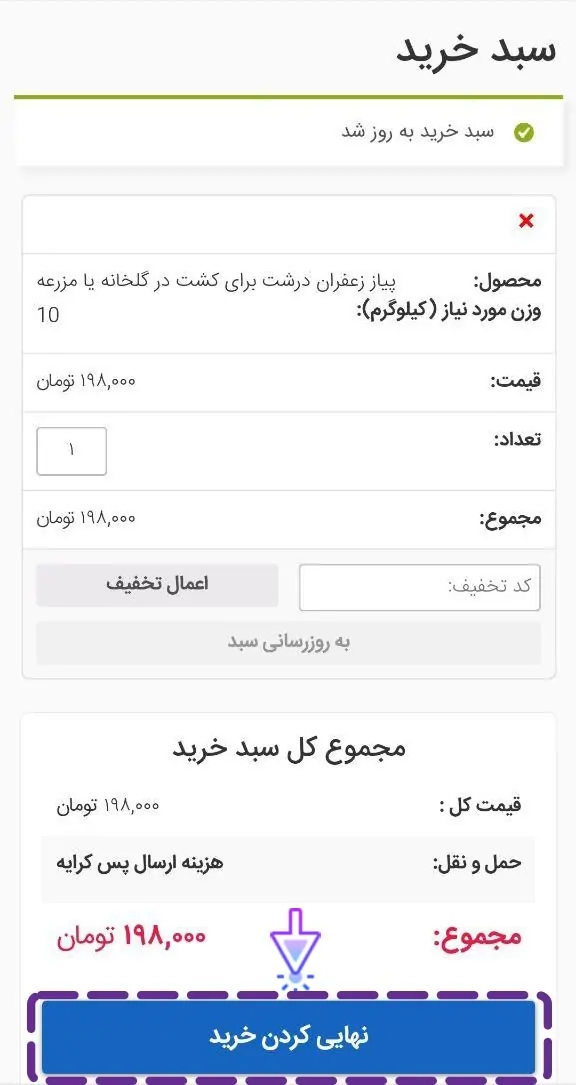 تصویر مربوط به سبد خرید