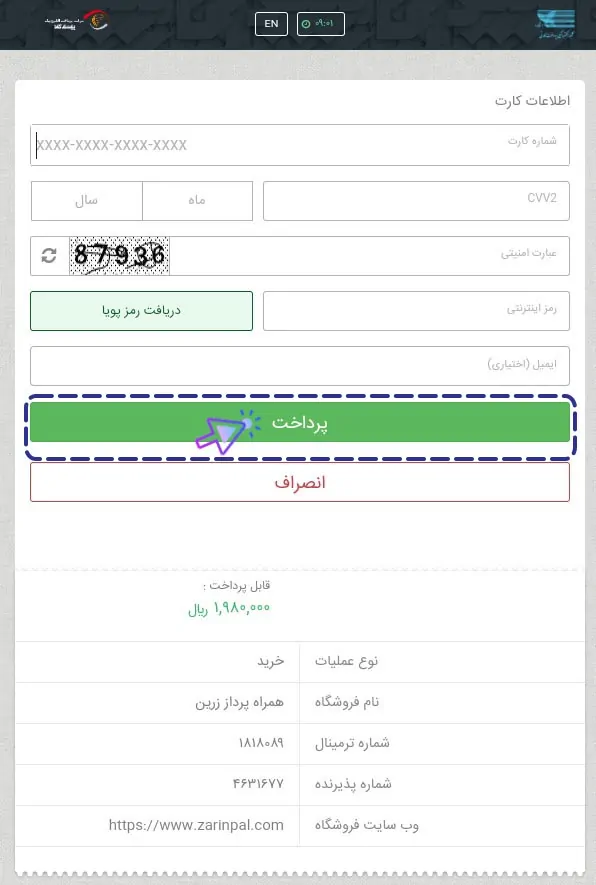 صفحه پرداخت آنلاین 