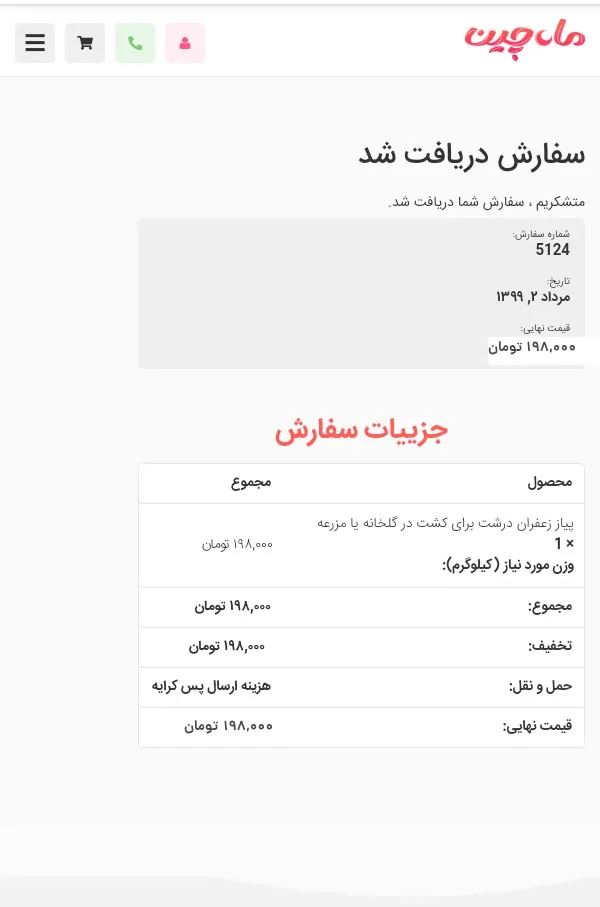 صفحه نهایی ثبت سفارش