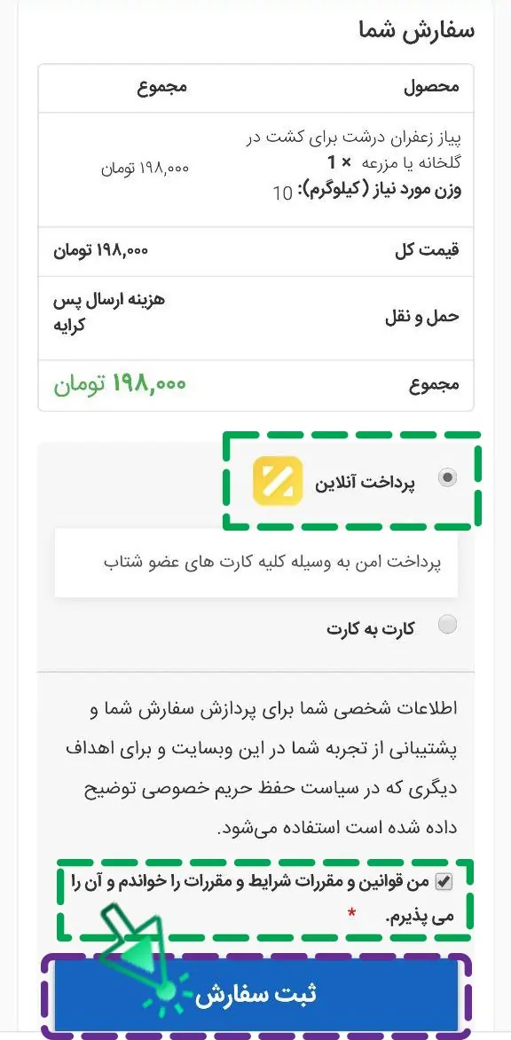 تصویر مربوط به ثبت سفارش