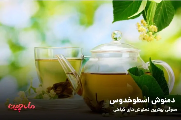 دمنوش بهارنارنج