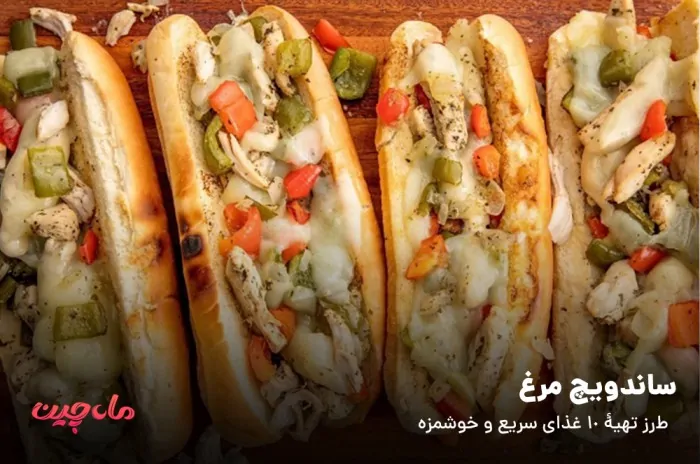 ساندویچ مرغ