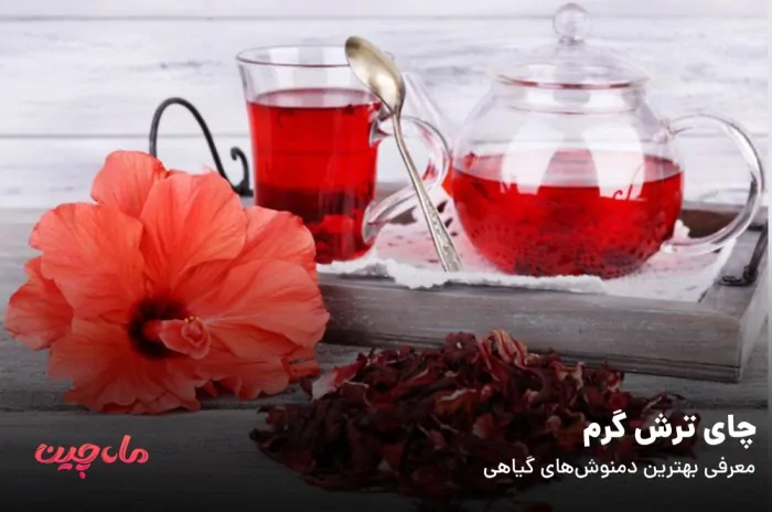 چای ترش گرم