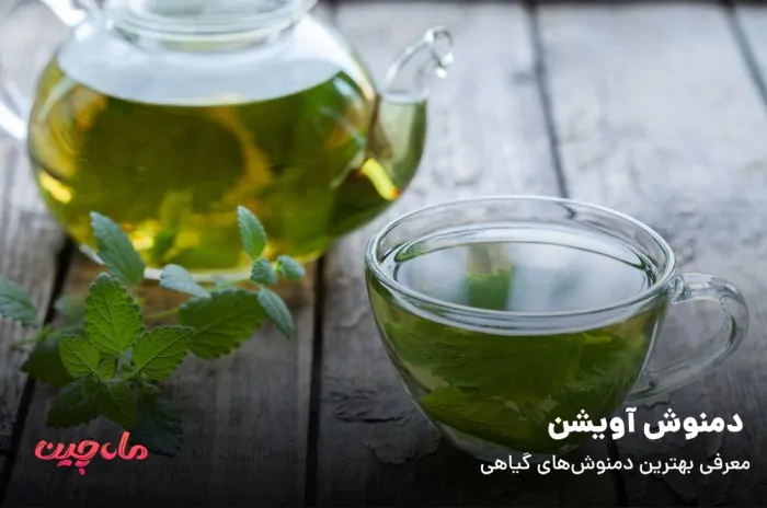 دمنوش آویشن
