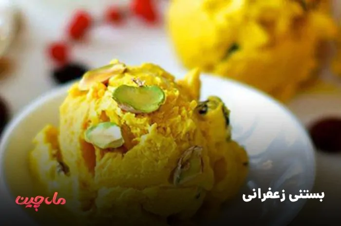 بستنی زعفرانی