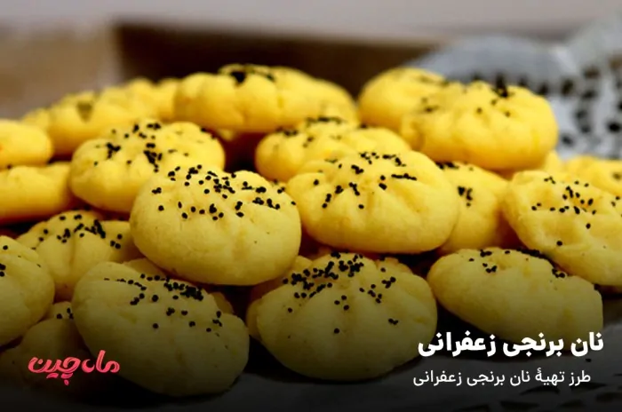 نان برنجی زعفرانی