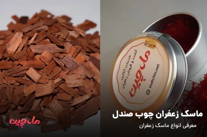 زعفران و چوب صندل