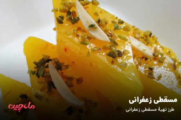 مسقطی زعفرانی
