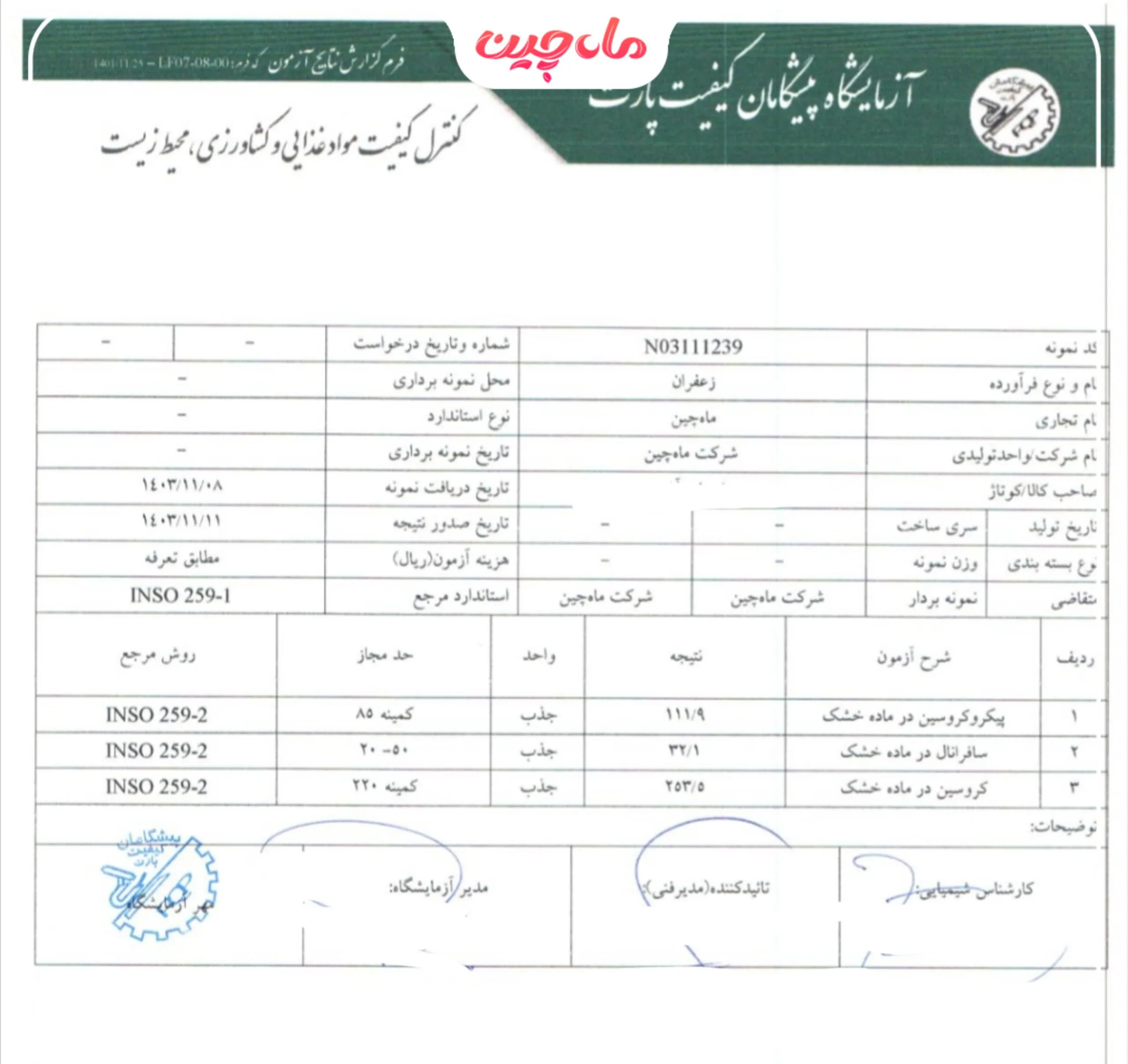 آزمایش زعفران