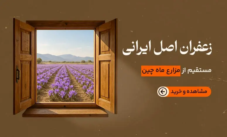  خرید زعفران